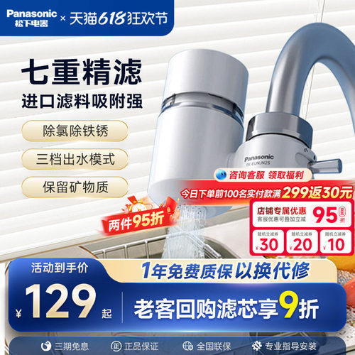 李佳琦直播间推荐松下龙头净水器