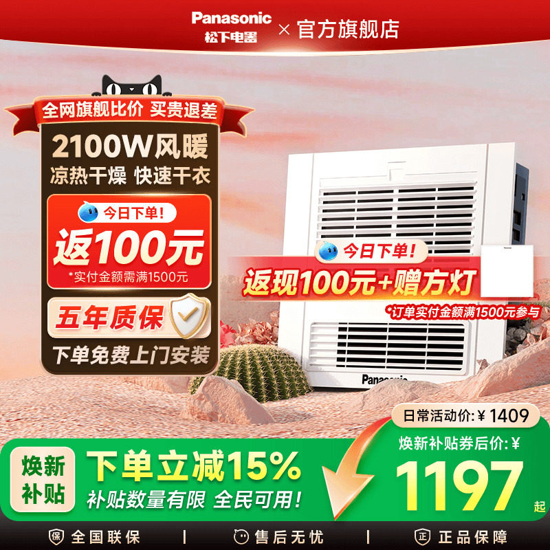 松下照明风暖浴霸集成吊顶浴霸灯卫生间排气扇照明一体浴室风暖机