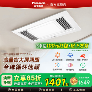 松下大白盖浴霸照明排气扇一体浴室取暖卫生间集成吊顶风暖浴霸