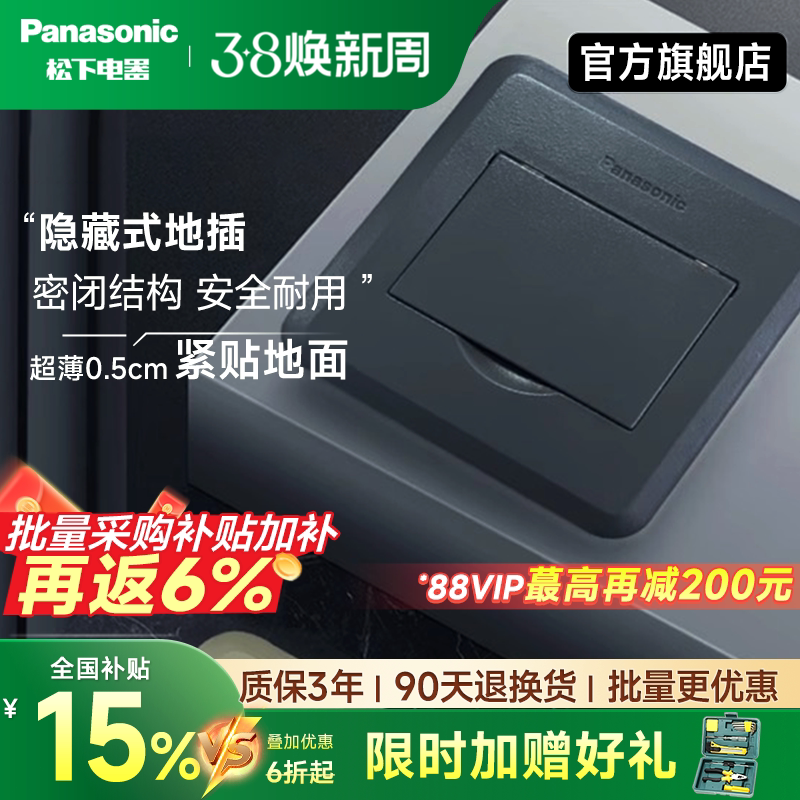 松下开关地插座隐藏家用超薄滑盖平推式防水五孔金属树脂地插插座