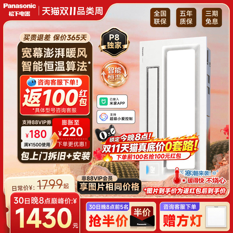 松下浴霸风暖排气扇照明一体浴室卫生间取暖器灯超薄浴霸R7Pro P8