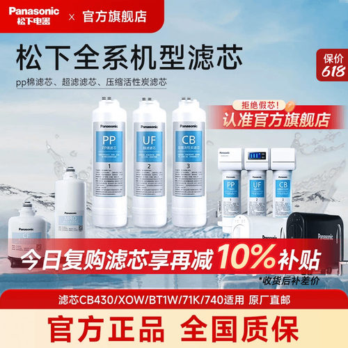 松下净水器滤芯正品保障