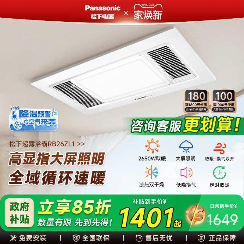 松下大白盖S系列浴霸风暖大照明