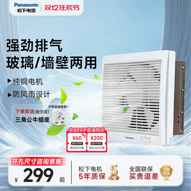 松下排气扇换气静音厨房