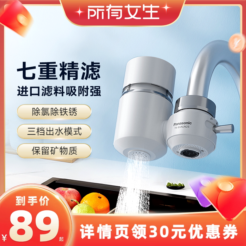【所有女生直播间】松下水龙头净水器家用厨房滤芯前置滤水过滤器
