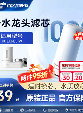 松下龙头净水器滤芯适用TK-EUNJ51W陶瓷滤芯TK-FUENJ51-C原装滤芯