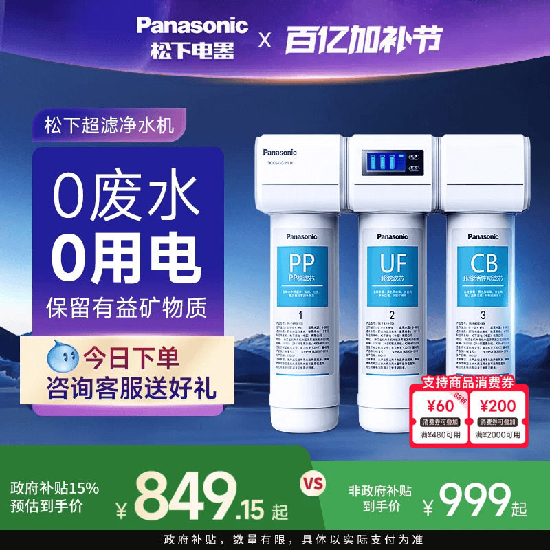 松下超滤净水器家用自来水过滤器水龙头前置滤水器厨下式净水机