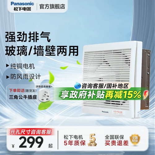 窗排扇强力静音窗户墙排排气松下