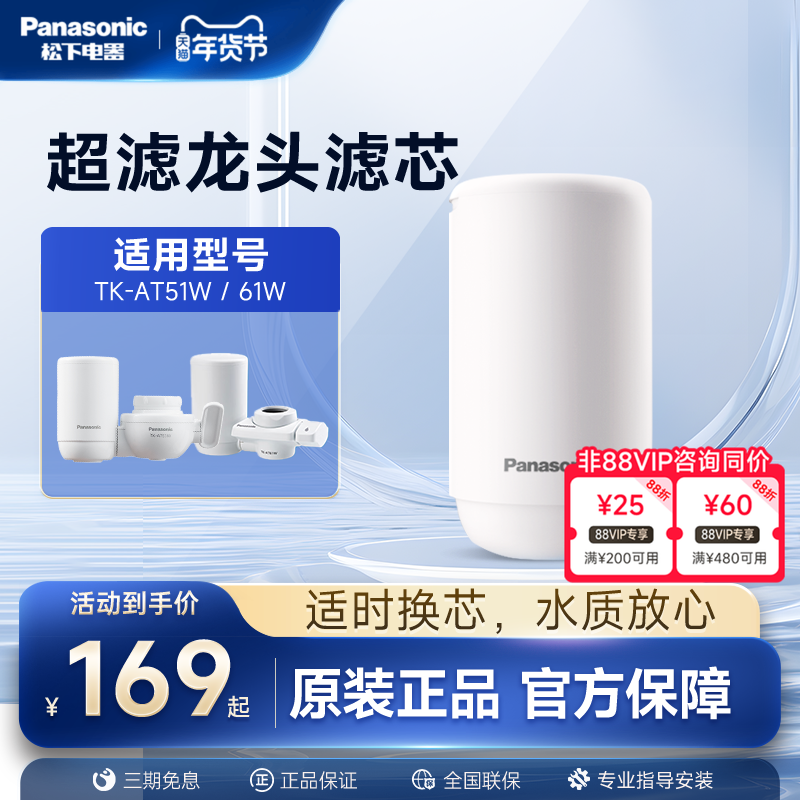 松下水龙头净水器滤芯适配Tk-AT61W/51W过滤器滤芯TK-LT01/02-U