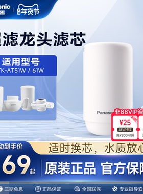 松下水龙头净水器滤芯适配Tk-AT61W/51W过滤器滤芯TK-LT01/02-U