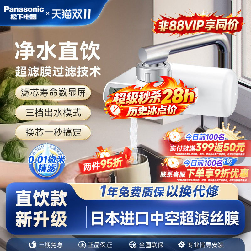 【日本滤材】松下水龙头净水器超滤家用直饮厨房自来水过滤器通用