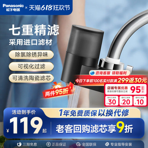 松下水龙头过滤器超滤净水器家用