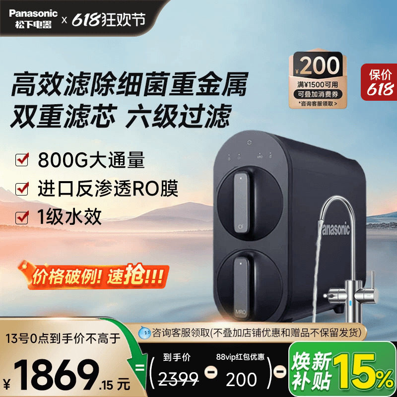 松下净水器ro反渗透厨下式自来水过滤水净化器净水机家用直饮机BT