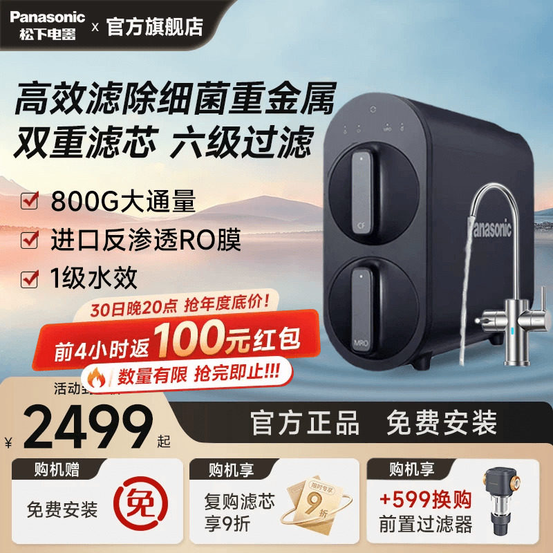 松下净水器RO反渗透家用自来水过滤器厨下净水机直饮纯水机71K