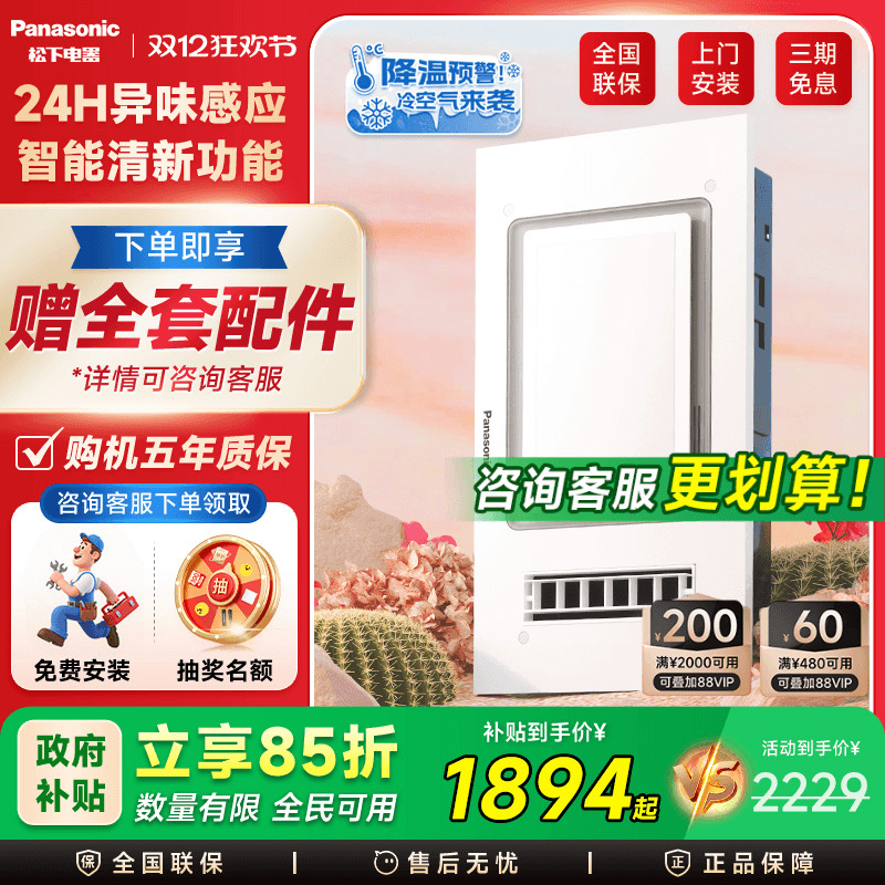 【补贴15%】松下大白盖异味感应