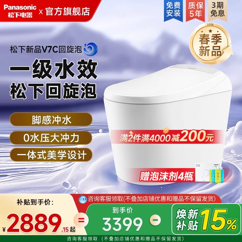 松下新品回旋泡智能马桶V7升级款