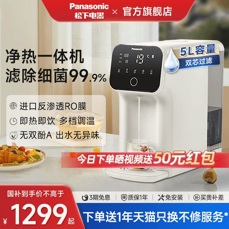 松下净水器即热净饮机反渗透一体式饮水机家用直饮机台式净水机