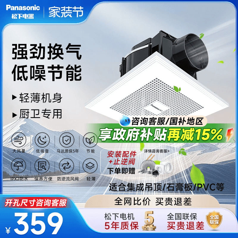 【官方正品】松下排气扇卫生间强力静音厨房排风扇换气扇通风扇