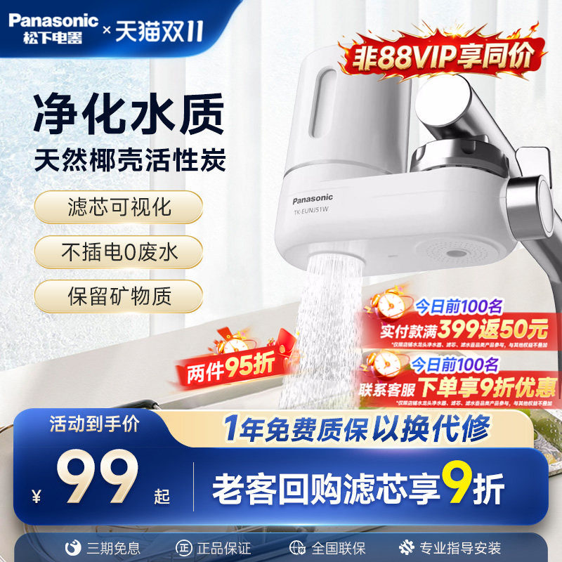 松下净水器净水机水龙头过滤器自来水除氯除锈家用厨房滤水器滤芯
