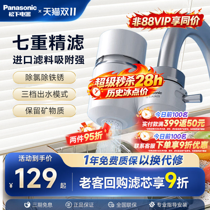 松下水龙头净水器厨房自来水过滤器家用除氯除锈通用非直饮滤水器
