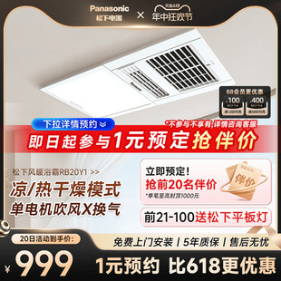 松下照明风暖浴霸集成吊顶浴霸灯卫生间排气扇照明一体浴室风暖机