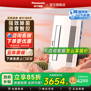 松下除菌风暖浴霸54BD照明排气扇一体浴室卫生间暖风机智能浴霸灯