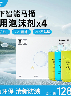 松下智能马桶专用泡沫发泡剂（v7\v8、鲸S3\S6\S28\1502浓缩剂）