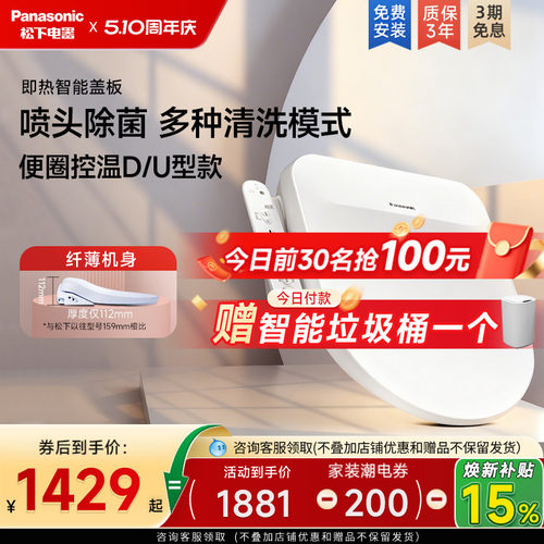 U/D型升级款松下智能马桶盖