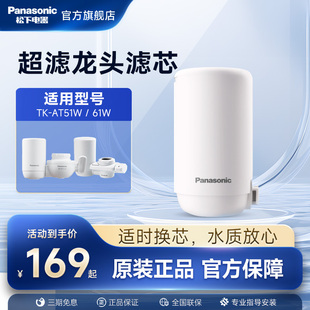 松下龙头净水器滤芯超滤家用直饮自来水净化厨房水龙头过滤器滤芯