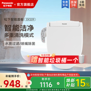 松下智能马桶盖家用全自动电子坐便盖板加热多冲洗马桶圈器EKS09