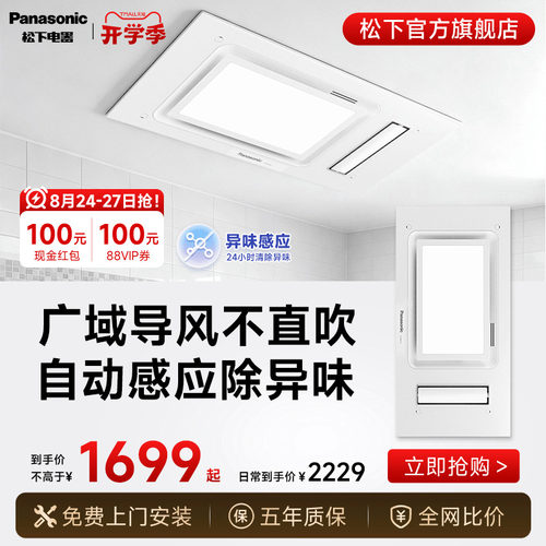 松下大白盖异味感应浴霸