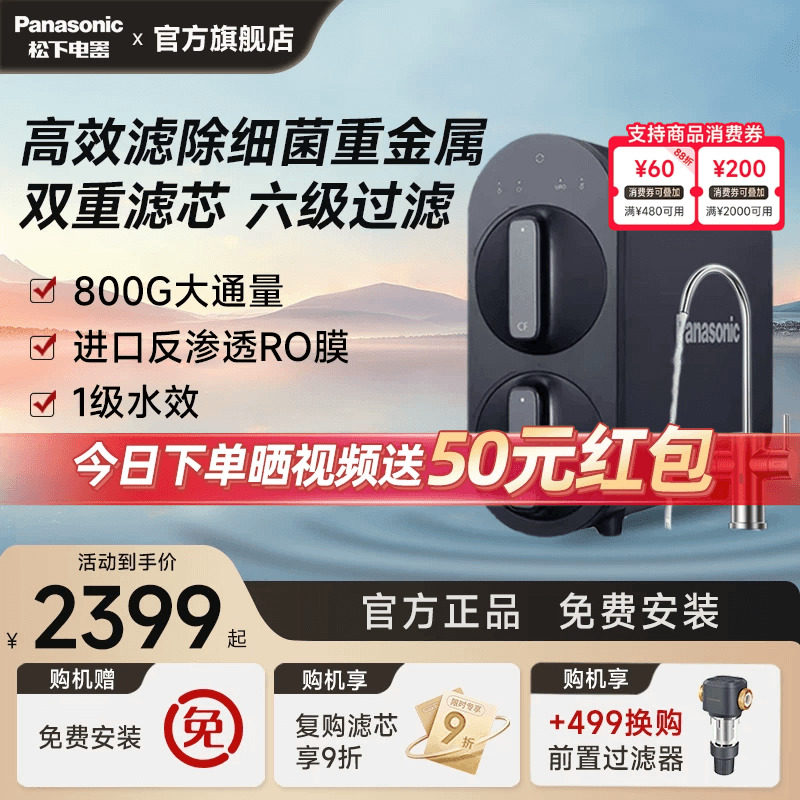 松下净水器RO反渗透家用自来水过滤器厨下净水机直饮纯水机71K