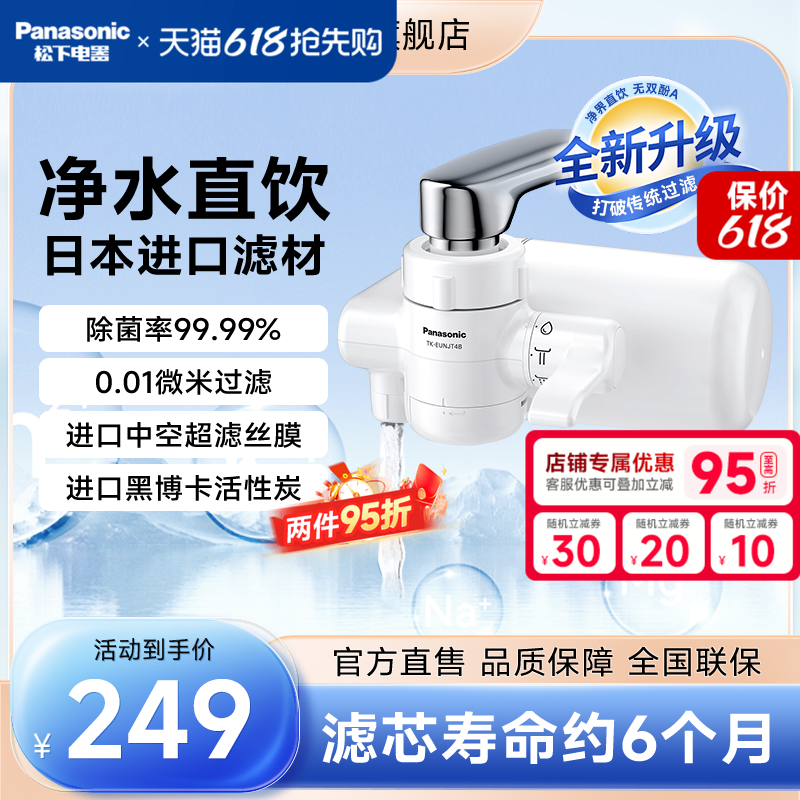 【日本滤材】松下龙头净水器直饮日本进口超滤净化厨房过滤器