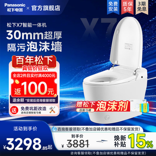 松下超漩式感应遥控座便器