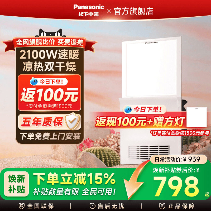 松下浴霸灯照明排气扇一体集成吊顶暖风机浴室卫生间取暖风暖浴霸