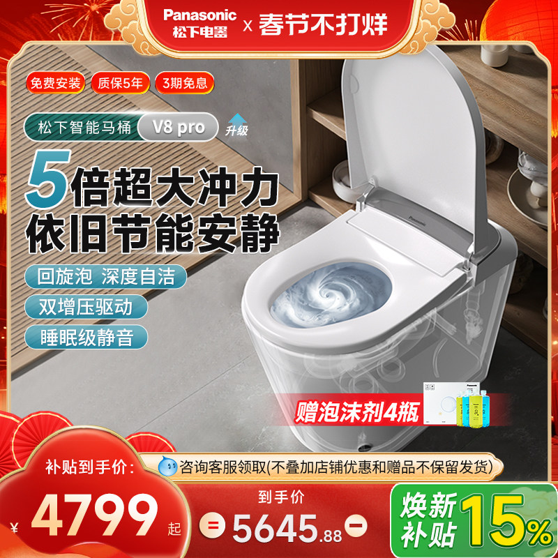 [秋季新品]松下智能马桶回旋泡沫盾脚感家用烘干杀菌坐便器V8pro