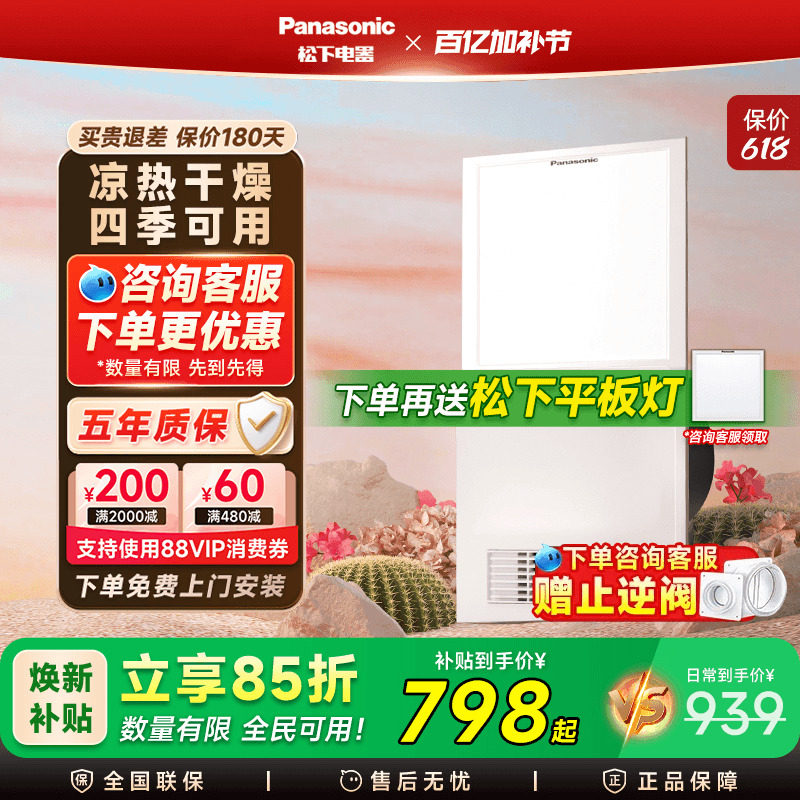 松下浴霸灯照明排气扇一体集成吊顶暖风机浴室卫生间取暖风暖浴霸