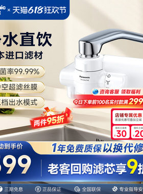 日本松下直饮龙头净水器