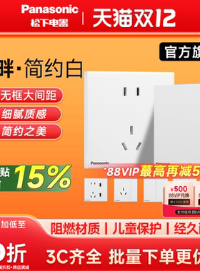 松下开关面板插座旗舰店悦畔白色官方86型16A暗装家用USB一开五孔