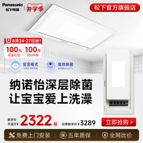 【补贴15%】松下纳诺怡除菌浴霸