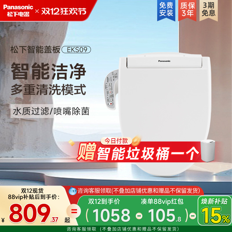 松下智能马桶盖基础款第一