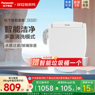 松下智能马桶盖家用全自动电子坐便盖板加热多冲洗马桶圈器EKS09