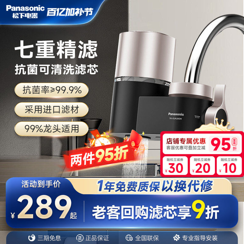 松下水龙头净水器家用厨房自来水非直饮通用滤水器过滤器高效洗脸