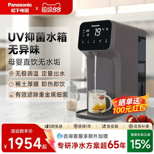 松下净水器即热直饮台上饮水机