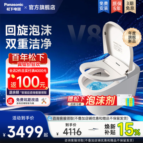 松下全功能马桶v8系列