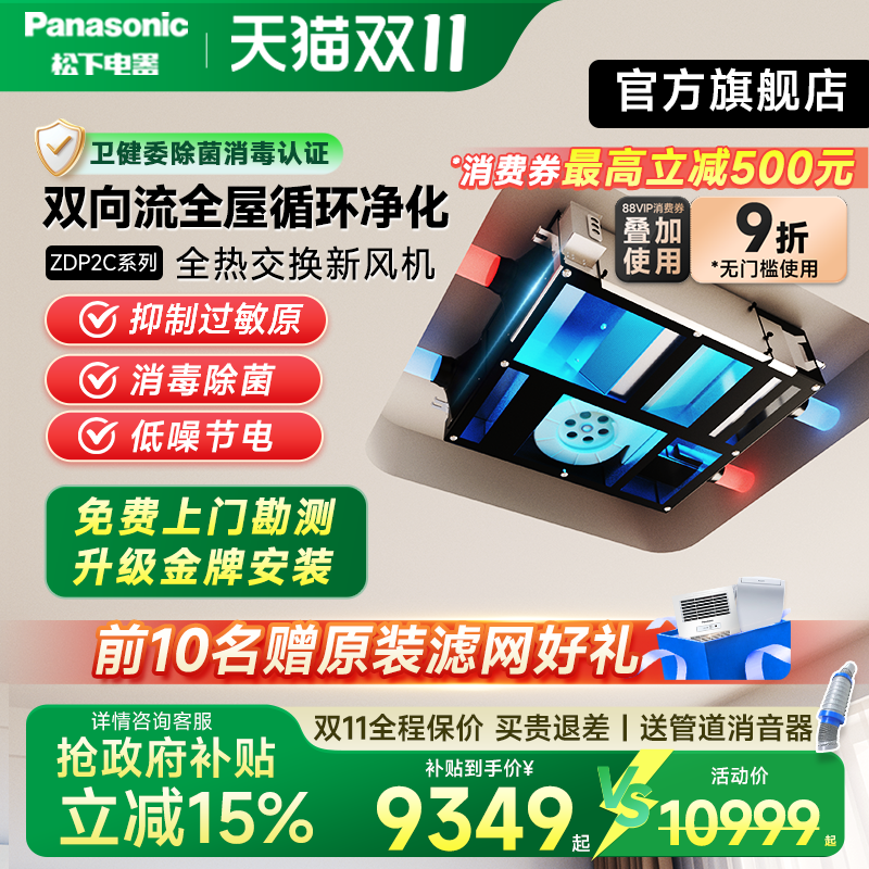 松下新风系统家用商用全屋通风管道机ZDP2C换气空气净化器双向流