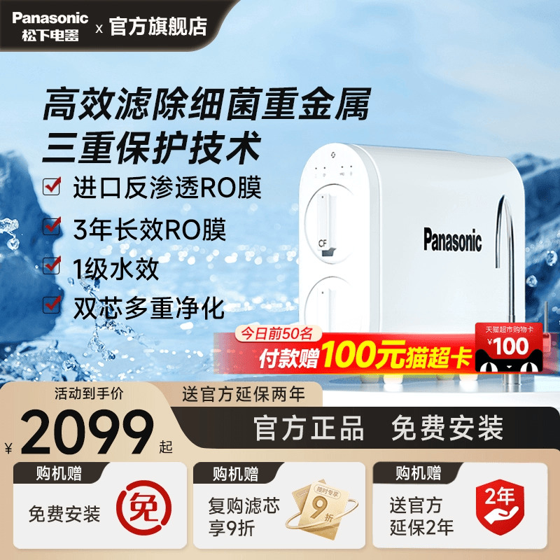 松下净水器厨下ro反渗透厨房自来水过滤器超滤净水机家用直饮水机