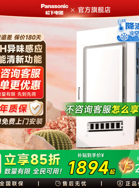松下浴霸照明排气扇一体集成吊顶卫生间灯智能风暖大白盖浴霸取暖