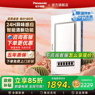 松下浴霸照明排气扇一体集成吊顶卫生间灯智能风暖大白盖浴霸取暖