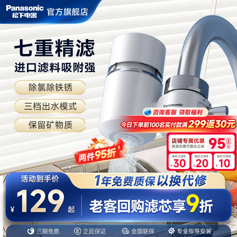 松下水龙头净水器厨房自来水过滤器家用除氯除锈通用非直饮滤水器